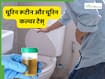 Urine Culture और Urine Routine टेस्ट में क्या अंतर है? जानें किसे कब करवाया जाता है