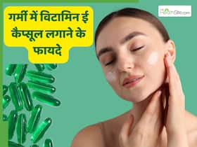 क्या गर्मियों में चेहरे पर विटामिन-ई लगा सकते हैं?