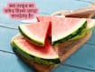 तरबूज का सफेद वाला हिस्सा खाना चाहिए या नहीं? जानें क्यों खास है Watermelon Rind