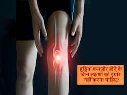 कम उम्र में ही कमजोर होने लगी हैं हड्डियां तो गलती से भी इग्नोर न करें ये लक्षण नहीं तो आ सकता है फ्रैक्चर
