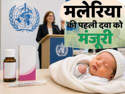 मलेरिया से जंग में बड़ी जीत, नवजात शिशुओं के लिए पहली मलेरिया दवा को WHO की मंजूरी