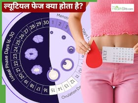 ल्यूटियल फेज क्या होता है और शरीर पर इसका क्या प्रभाव पड़ता है? सोशल मीडिया के भ्रम को न करें नजरअंदाज