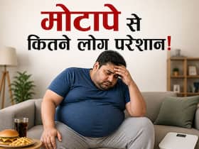 मोटापे से जूझ रहा हर 8 में से 1 व्यक्ति, 5 साल से कम उम्र के बच्चे भी हैं इसमें शामिल