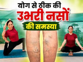50 के बाद वैरिकोज वेन्स और घुटनों के दर्द से आराम दिला सकता है योग, संगीता प्रुथी की कहानी से समझें कैसे है फायदेमंद