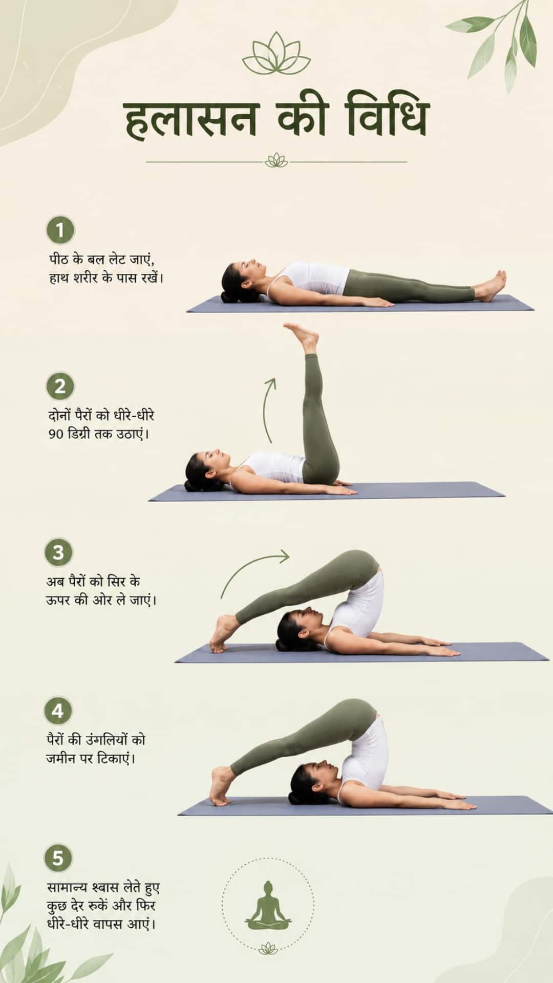 halasana