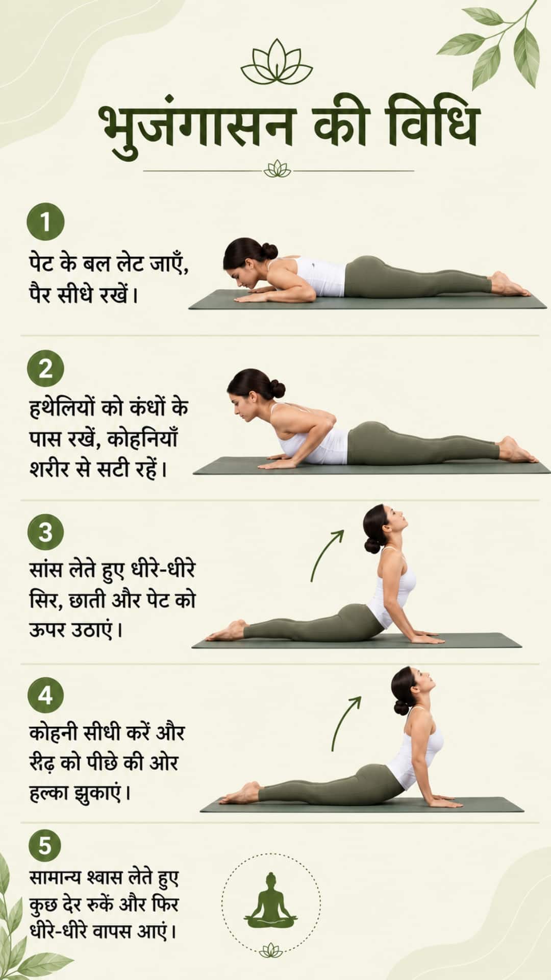 bhujangasana