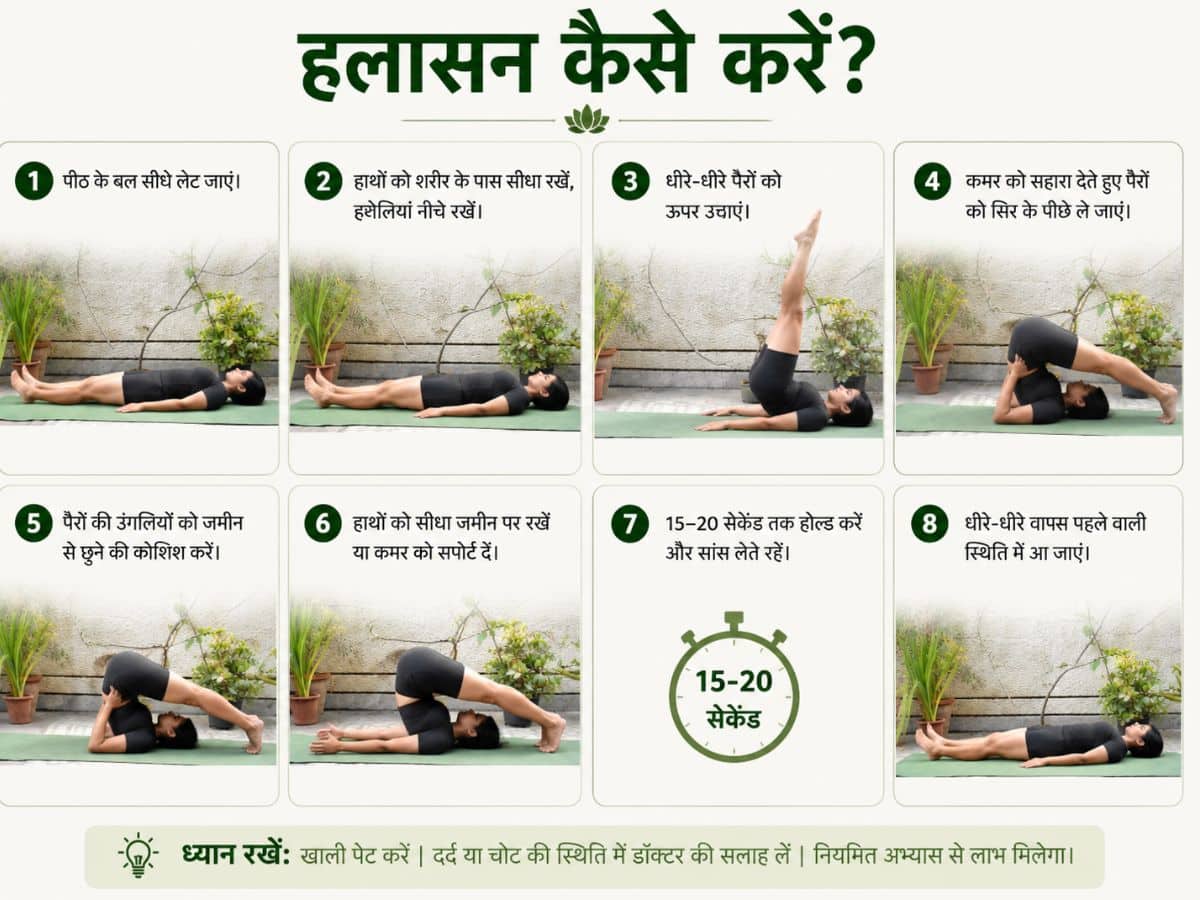 halasana
