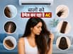 बालों को खराब कर रहा है AC, लंबे समय तक रहने से हो सकती हैं ये 5 समस्याएं