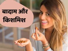 एक दिन में कितने बादाम और किशमिश खाने चाहिए? जानें सेवन का सही तरीका