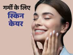 हीटवेव में स्किन केयर कैसे करें? जानें 5 टिप्स जिनसे रेडनेस होगी कम
