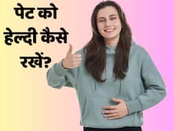 पाचन और पेट को हेल्दी रखने के लिए अपनाएं ये 5 आयुर्वेदिक उपाय, नहीं होगी कब्ज और अपच जैसी समस्याएं