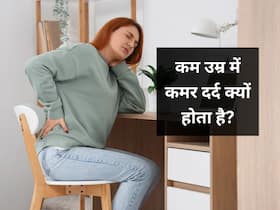 कम उम्र में लगातार कमर दर्द को न करें नजरअंदाज, जानें एंकिलॉजिंग स्पॉन्डिलाइटिस की समय पर पहचान की जरूरत