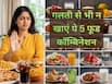 गर्मियों में कौन से फूड कॉम्बिनेशन सेहत को नुकसान पहुंचाते हैं? डॉक्टर ने दी सलाह