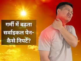 गर्मियों में सर्वाइकल का दर्द और सिर घूमना है आम, डॉक्टर से जानें कैसे बरतें सावधानी