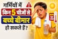 गर्मियों में बच्चों को बीमार कर सकती हैं ये 5 चीजें, WHO ने सुझाया क्या करें और क्या नहीं