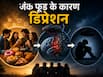 मोटापा ही नहीं डिप्रेशन भी बढ़ा रहे हैं आपके फेवरेट पिज्जा, मोमोस और कोल्ड ड्रिंक- स्टडी