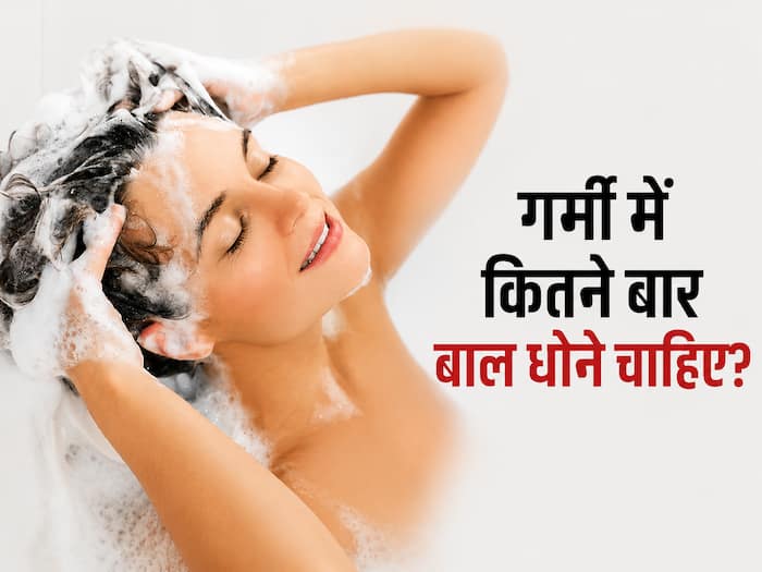 गर्मियों में सप्ताह में कितनी बार बाल धोने चाहिए? जान लेंगे तो बालों से नहीं आएगी बदबू