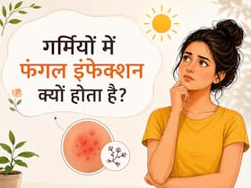 गर्मियों में वजाइनल इंफेक्शन क्यों बढ़ता है? VIDEO में डॉक्टर बता रहे हैं इस स्थिति में क्या करें