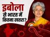 इबोला पर WHO का अलर्ट: पूर्व WHO वैज्ञानिक डॉ. सौम्या स्वामीनाथन ने भारत को लेकर कही ये बड़ी बात