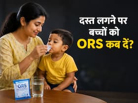 दस्त लगने पर बच्चों को कब देना चाहिए ORS? बता रहे हैं हेल्थ एक्सपर्ट