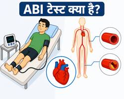 ABI टेस्ट क्या है? डॉक्टर बता रहे हैं क्या है हार्ट हेल्थ का यह आसान स्क्रीनिंग तरीका
