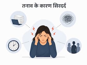 तनाव की वजह से क्यों होने लगता है सिर में दर्द, जानें इसके लक्षण और राहत पाने के घरेलू उपाय