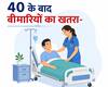 भारत में 45 के बाद दोगुना होता अस्पताल जाने का खतरा, बढ़ती बुजुर्ग आबादी ने बढ़ाई चिंता