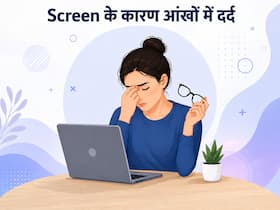 स्क्रीन देखने की वजह से हो रहा है आंखों में दर्द, अपनाएं ये 5 घरेलू उपाय; मिलेगी राहत