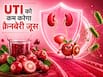 महिलाओं में यूटीआई को कम कर सकता है क्रैन बेरी जूस- स्टडी