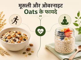 वर्किंग लोगों की पहली पसंद बन रहा है ओवरनाइट ओट्स और मूसली, खाने से मिलते हैं ये 5 फायदे