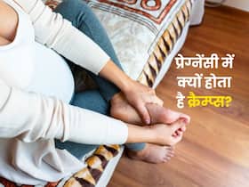 प्रेग्नेंसी में रात के समय क्यों बढ़ने लगते हैं क्रैम्प्स? जानिए कारण और कम करने के तरीके