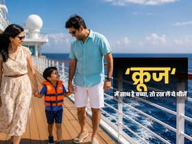 क्रूज में बच्चा अगर साथ में है तो क्या करें? डॉक्टर बता रहे हैं किन चीजों को साथ रखना है जरूरी