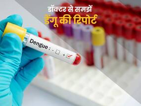NS1 Vs IgM: डेंगू टेस्ट रिपोर्ट को कैसे समझें और कब घबराने की जरूरत होती है?