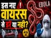 Ebola Outbreak से दुनिया में डर! WHO ने जारी किया Emergency Alert
