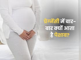 प्रेग्नेंसी में बार-बार पेशाब आना कब नॉर्मल है और कब नहीं? सीनियर डॉक्टर से जानिए