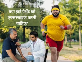 हार्ट पेशेंट के लिए एक्सरसाइज करना कितना सुरक्षित है?