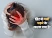 दिमाग में गर्मी चढ़ने के क्या लक्षण हैं? समय पर ऐसे करें पहचान
