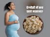 प्रेगनेंसी में मखाना कब खाना चाहिए? जानें, इसके 5 फायदे