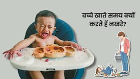 बच्चे खाना खाते समय नखरे क्यों करते हैं? डॉक्टर से जानें ऐसे बच्चों को खिलाने का सही तरीका