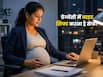 प्रेग्नेंसी में नाइट शिफ्ट जॉब करना कितना है सुरक्षित? बता रहे हैं डॉक्टर
