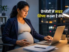प्रेग्नेंसी में नाइट शिफ्ट जॉब करना कितना है सुरक्षित? बता रहे हैं डॉक्टर