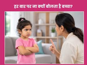 क्यों आपका बच्चा हर बात पर बोलता है 'ना', समझिए उनके ये बात