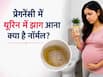 प्रेगनेंसी में यूरिन में झाग आना क्या है नॉर्मल? डॉक्टर से जानें कब घबराने की है जरूरत