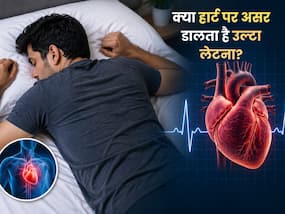 Fact Check : क्या उल्टा लेटने से या उल्टा सोने से हार्ट अटैक का खतरा बढ़ता है?