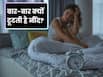 रात में बार-बार नींद खुलना इन 5 बीमारियों  का हो सकता है संकेत, तुरंत करा लें जांच