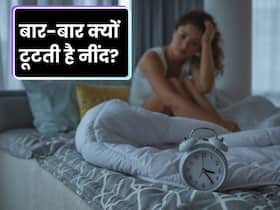 रात में बार-बार नींद खुलना इन 5 बीमारियों  का हो सकता है संकेत, तुरंत करा लें जांच