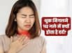 गले में थूक निगलने में दर्द हो तो क्या करें? सीनियर डॉक्टर बता रहे हैं इलाज