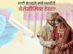 एक छोटा टेस्ट, बड़ी सुरक्षा, वीडियो में डॉक्टर से समझें शादी से पहले क्यों जरूरी है थैलेसीमिया टेस्ट?