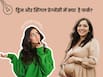 ट्विन प्रेग्नेंसी और सिंगल प्रेग्नेंसी में क्या फर्क है? जानें शुरुआती लक्षण, डाइट और खतरे