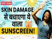 गर्मी में स्किन को डैमेज होने से बचाने के लिए लगाएं ये वाला Sunscreen!